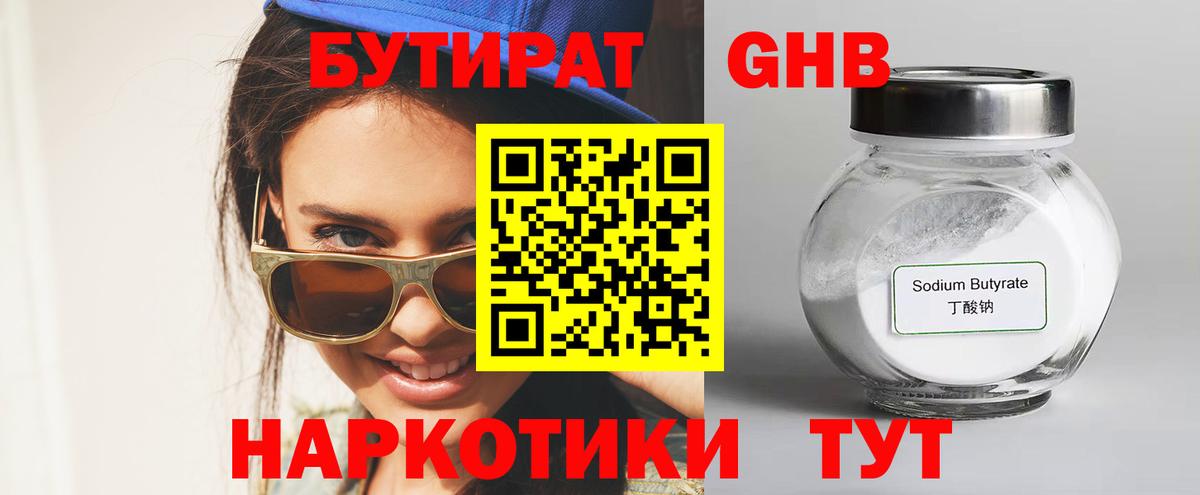 Бутират BDO 33%  Вход с VPN  Кольчугино 
