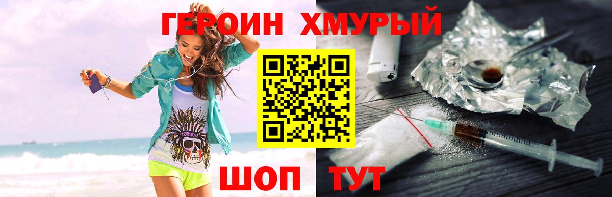 Героин VHQ Кольчугино