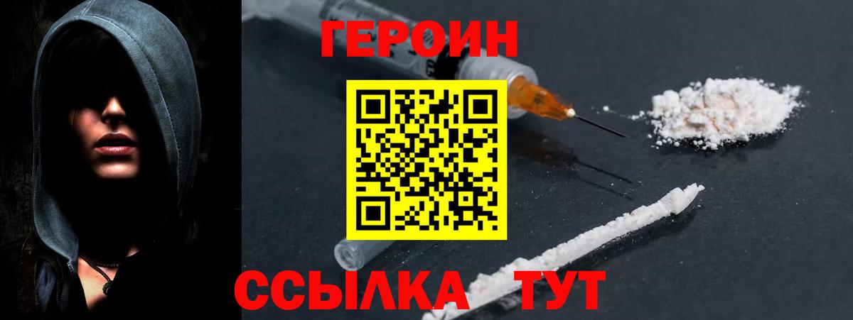 ГЕРОИН Heroin  Вход с VPN  Кольчугино 