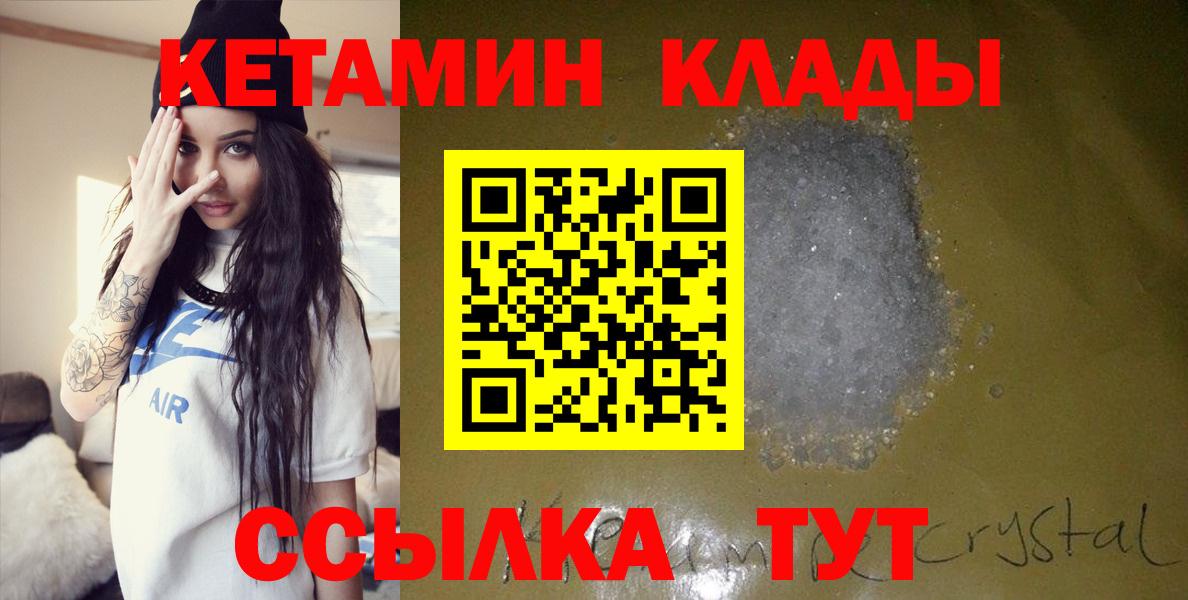 КЕТАМИН ketamine  Вход с VPN  Кольчугино 